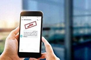 کلاهبرداری پیامکی با عنوان جریمه رانندگی 