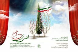 فراخوان ملی تولید آثار نمایشی باشگاه تئاتر و هنرهای اجرایی سوره