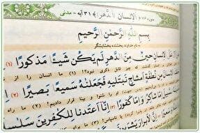 سوره انسان؛ آیینه‌ای از ایثار اهل‌ بیت(ع) + فیلم