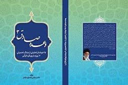 رویکرد قرآنی جنگ ۱۲ روزه را در «وعده صادق ۳» بخوانید