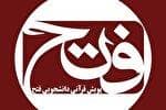 دلنوشته دختر دانشجوی دانشگاه فرهنگیان یزد در پویش «فتح» + صوت