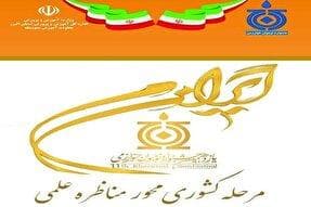 آغاز مرحله نخست مناظره علمی جشنواره نوجوان خوارزمی در البرز