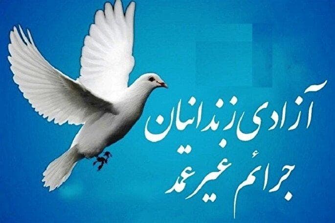 آزادی ۹ زندانی جرائم غیرعمد از محل موقوفات در کردستان