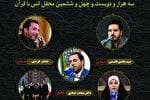 محفل قرآنی آستان عبدالعظیم(ع) در شب وفات پیامبر(ص)