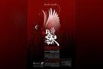 فراخوان دومین سوگواره ملی هنر و اندیشه عاشورایی در قم اعلام شد