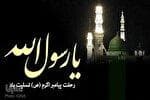 در شب رحلت پیامبراکرم (ص) دانشنامه حضرت در فضای مجازی منتشر شد