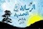 رسالت محمدی؛ موهبتی الهی که مسلمانان هنوز درک نکرده‌اند