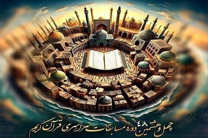 راهیابی ۳۵ قمی به مرحله مقدماتی‌کشوری مسابقات سراسری قرآن + اسامی برگزیدگان