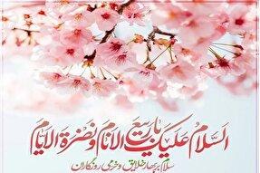 اعمال و ادعیه ماه ربیع‌الاول