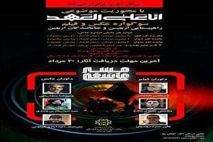 تمدید مهلت ارسال آثار به سوگواره «نگارشهر»