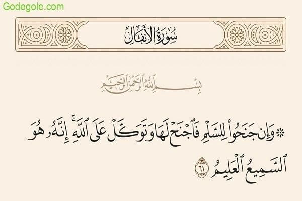 اساسی‌ترین آیه صلح قرآن و گمان‌هایی که مانع صلح نمی‌شود