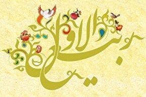 ربیع‌الاول؛ ماه وحدت امت اسلامی و تجدید بیعت با امام عصر(عج)