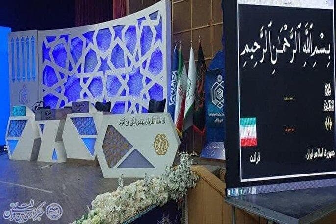 کلیپ | چهل‌وهشتمین دوره مسابقات قرآن در کرمانشاه