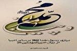 بازتاب نور نبوت در آیینه زبان علی(ع)
