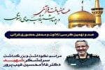 برپایی «ضیافت قرآنی در چهارشنبه شب‌های رضوی» به یاد شهید غیب‌پرور در شیراز