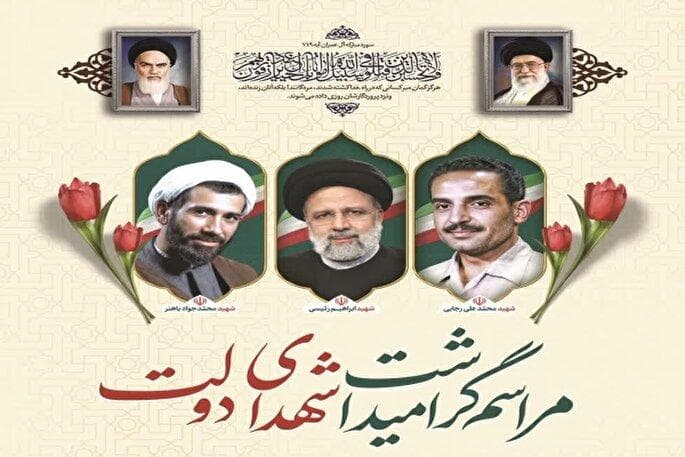 مراسم گرامیداشت شهدای دولت در قم برگزار می‌شود