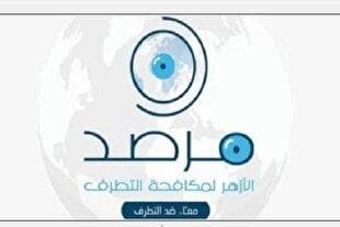 دیده‌بان الازهر، هتک حرمت قرآن در آمریکا را محکوم کرد