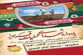 یادواره شهدای عملیات قراویز در همدان برگزار می‌شود