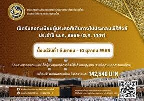 آغاز ثبت‌نام داوطلبان حج تمتع در تایلند