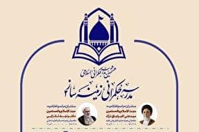 سلسله نشست‌های «مدرسه حکمرانی زمینه‌ساز ۲» برگزار می‌شود