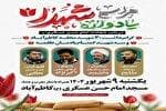 یادواره شهدای محله کاظم‌آباد بابلسر برگزار می‌شود