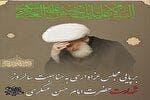 برپایی مراسم عزاداری شهادت امام حسن عسکری (ع) در دفتر آیت‌الله‌ نوری‌همدانی