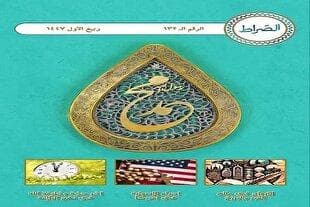 انتشار ویژه‌نامه «الصراط» با محوریت معارف مهدوی به مناسبت میلاد پیامبر(ص) و صادق آل محمد(ع)
