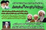 مراسم گرامیداشت آیت‌الله صالحی مازندرانی و شهدای روستای نفت‌چال لفور برگزار می‌شود