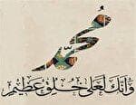 محمد(ص)؛ نیکوترین‌ها در صحبت قرآن +‌ اینفوگرافی