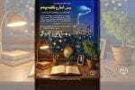 دعوت از دانشجویان البرزی برای شرکت در یک پویش متفاوت