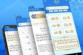 3 اپلیکیشن با اهداف ارتقای سواد قرآنی