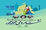 سلسله نشست‌های مردمی محله محور در قم برگزار می‌شود