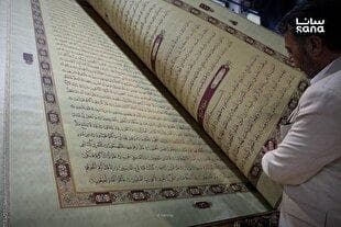 نمایش «مصحف شام» در دمشق + فیلم