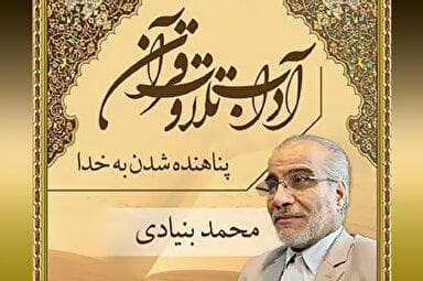 صوت | پناهنده شدن به خدا