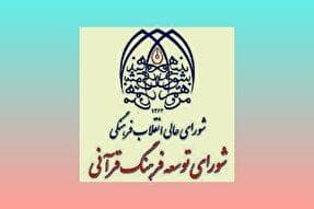 تجمیع داده‌های برخط در دستور کار شورای توسعه فرهنگ قرآنی  