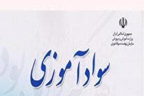 اجرای طرح سوادآموزی در ۱۴۵ پایگاه مدرسه‌ای خوزستان