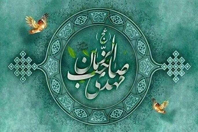 آزمون‌های سخت منتظران در عصر غیبت کبری