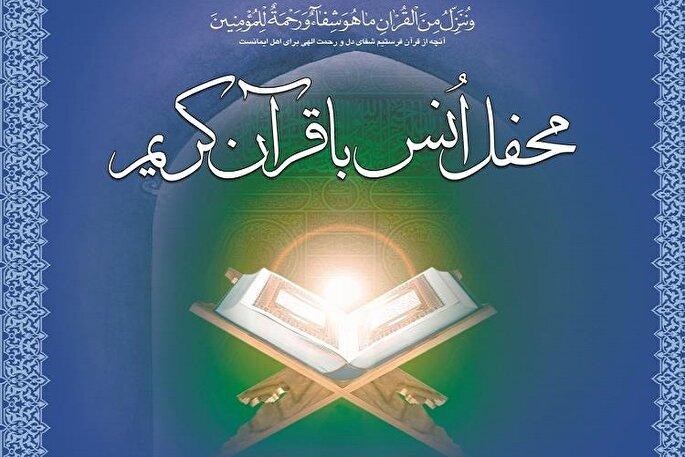 برگزاری محفل انس با قرآن کریم در قزوین