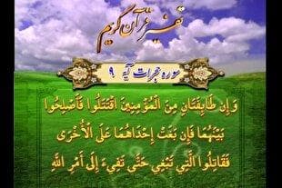 «اصلاح ذات البین»؛ والاترین وظیفه در مناسبات مؤمنان