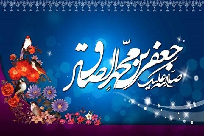 مواجهه ایجابی و سلبی امام صادق‌(ع) با فرقه‌های انحرافی