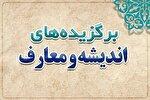 ایکنا؛ چراغ فروزان ترویج معارف قرآنی در دل جامعه