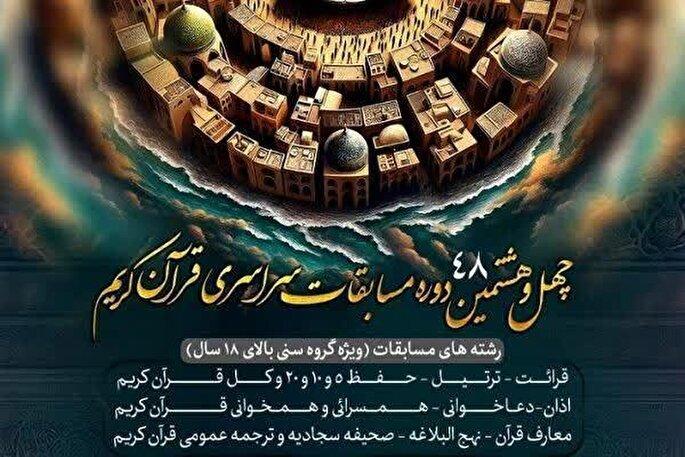 دو گروه تواشیح خوزستانی از شرکت در مسابقات سراسری قرآن کریم انصراف دادند
