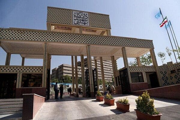 اطلاعیه دانشگاه شهیدبهشتی در واکنش به انتشار ویدئوی درگیری لفظی