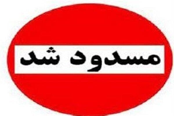 مسدود شدن قطعه دوم آزادراه تهران-شمال به مدت ۴ روز