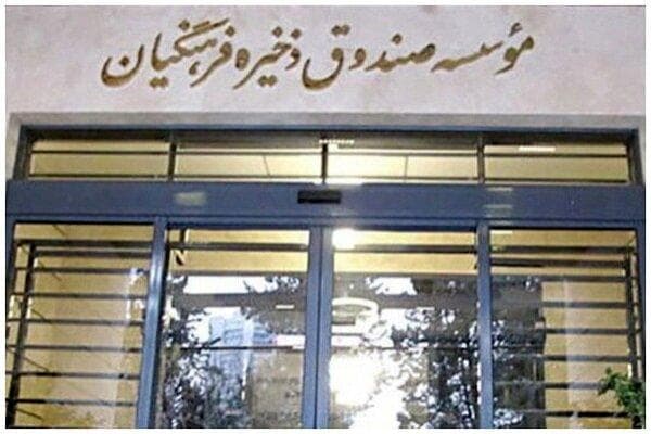 چرا صندوق ذخیره فرهنگیان نتوانسته رضایت معلمان را جلب کند؟