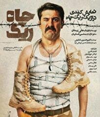 تالار قشقایی از جمعه میزبان «ریگ چاه» می‌شود/ رونمایی از پوستر اثر
