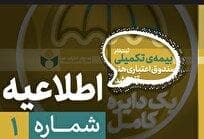 آغاز ثبت‌نام بیمه درمان تکمیلی اصحاب فرهنگ، هنر و فعالان قرآن و عترت، از نیمه دوم شهریورماه