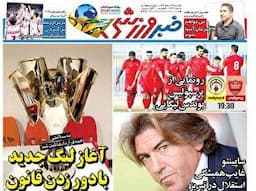 روزنامه‌های ورزشی دوشنبه ۲7 مرداد ۱۴۰۴