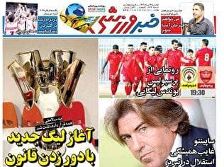 روزنامه‌های ورزشی دوشنبه ۲7 مرداد ۱۴۰۴