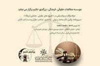 برگزاری همایش «بازاندیشی در شیوه‌های نظارتی بر وکلا با رویکرد حمایتی»